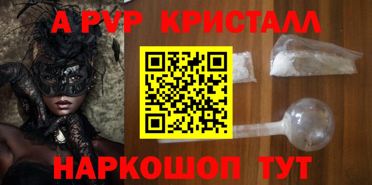 A PVP кристаллы  Вход с VPN  Альфа ПВП кристаллы  Стрежевой  купить   APVP Crystall 