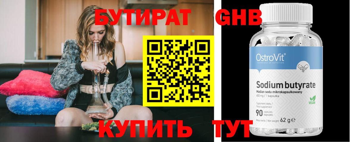 БУТИРАТ 1.4BDO  Вход с VPN  Стрежевой 