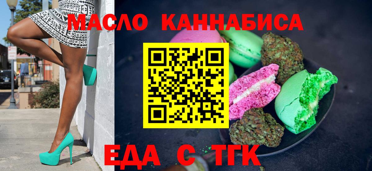 Стрежевой  Еда ТГК конопля  Вход с VPN 