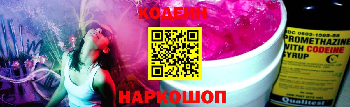 Кодеин Purple Drank Стрежевой