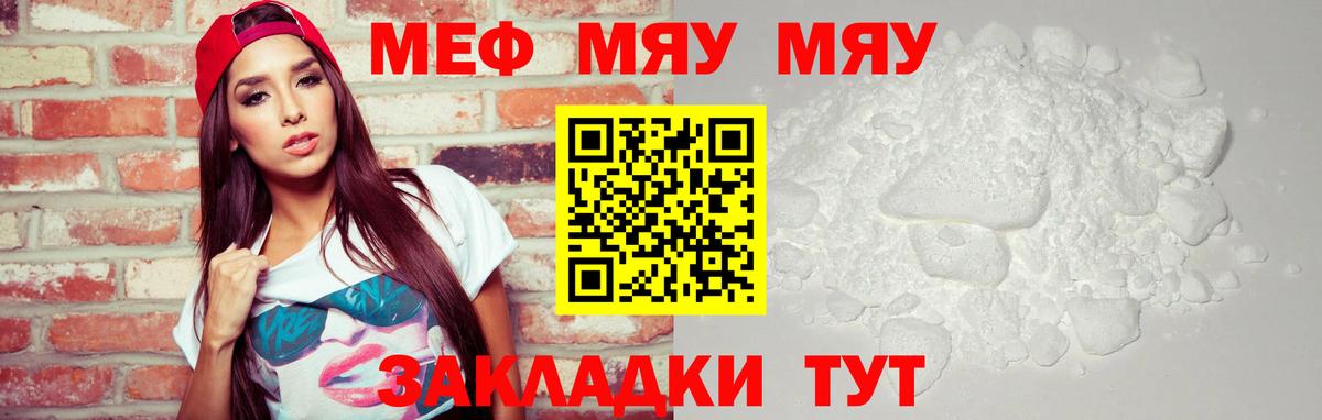 МЕФ кристаллы  Мефедрон  Мефедрон мяу мяу  Стрежевой  Вход с VPN 
