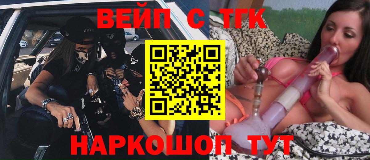 Стрежевой  Дистиллят ТГК концентрат  Вход с VPN  ТГК вейп с тгк 
